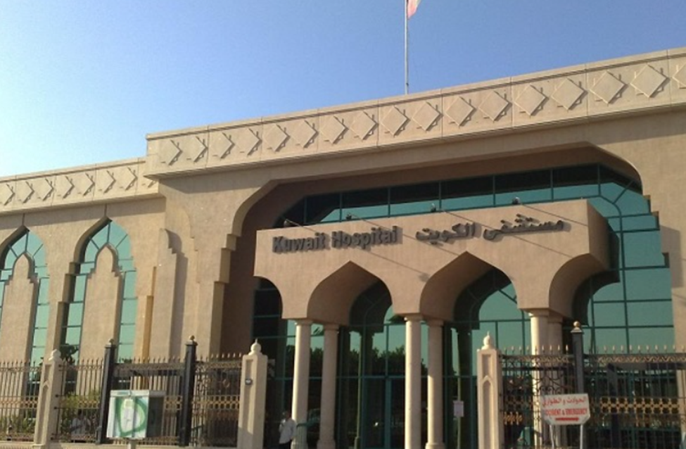 Al Kuwaiti Hospital